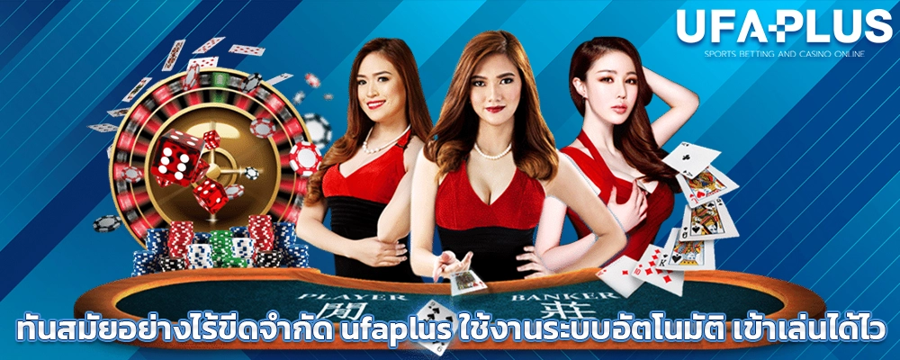 ทันสมัยอย่างไร้ขีดจำกัด_ufaplus